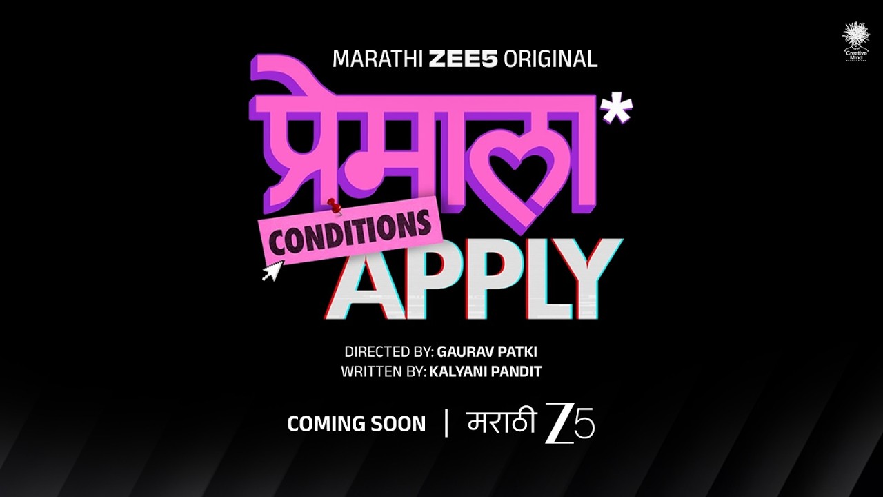Still from Premala Conditions Apply teaser